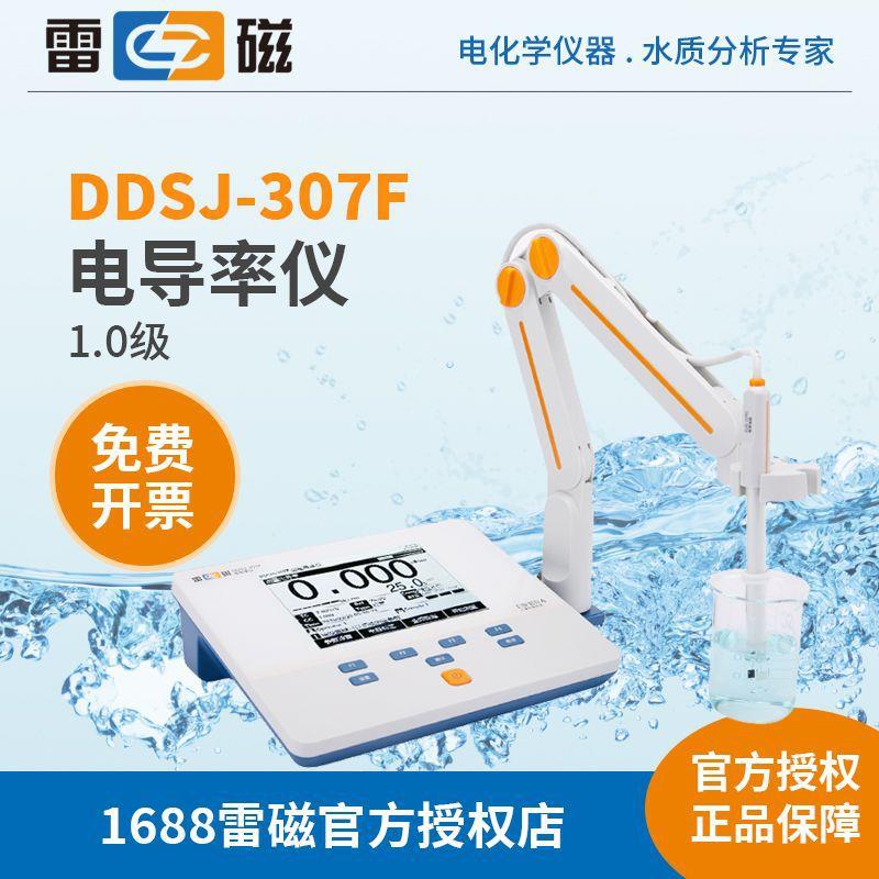 上海雷磁水质检测DDSJ-307F型电导率电阻率TDS仪 电导率仪