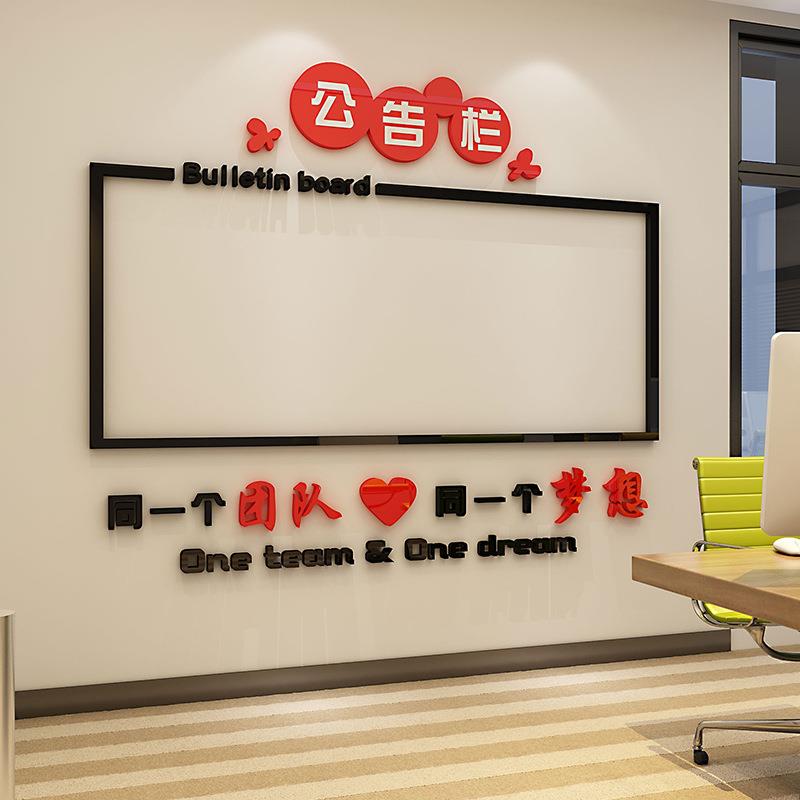公告栏宣传展示板贴磁铁业绩荣誉榜企业文化墙公司办公室墙面直销