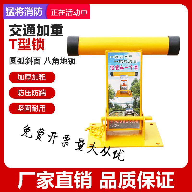 T型车位锁 停车位地锁加厚防撞占位锁汽车库 挡车器活动立柱防盗
