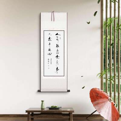 张郎书法作品《人生哪能多如意，万事只求半称心》新中式玄关字画