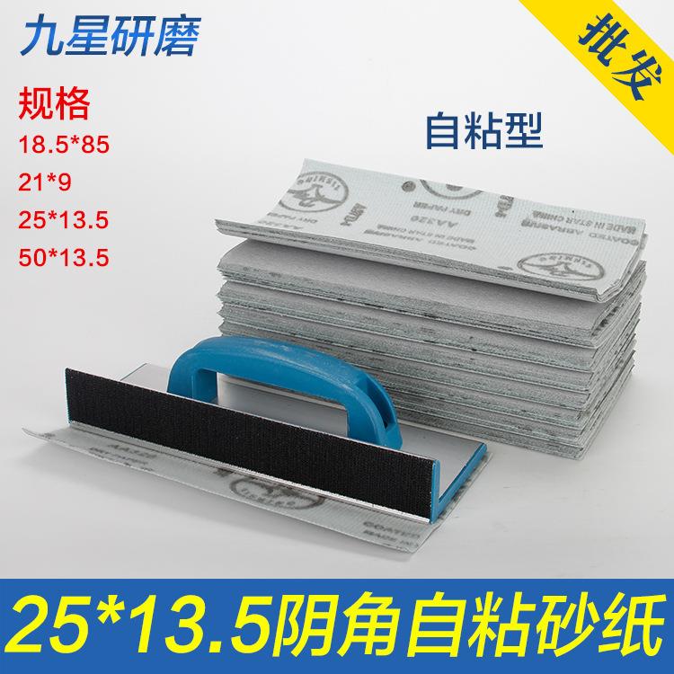 自粘砂纸植绒砂布墙面汽车打磨砂纸背绒砂纸自粘砂纸片21/25/50CM
