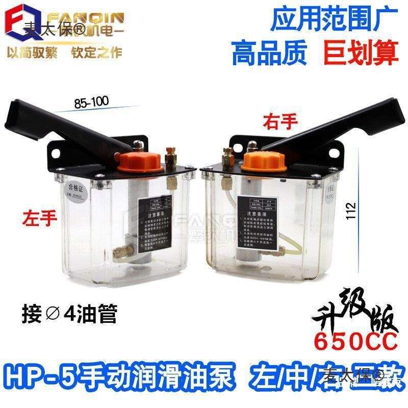 手压油泵HP-5LRM数控车床冲床机床手动润滑机油泵左右手摇麦太保
