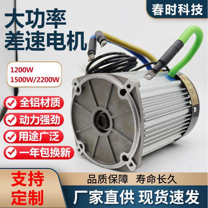 电机60v2200w大功率五孔高低速无刷差速货运载客三轮四轮车