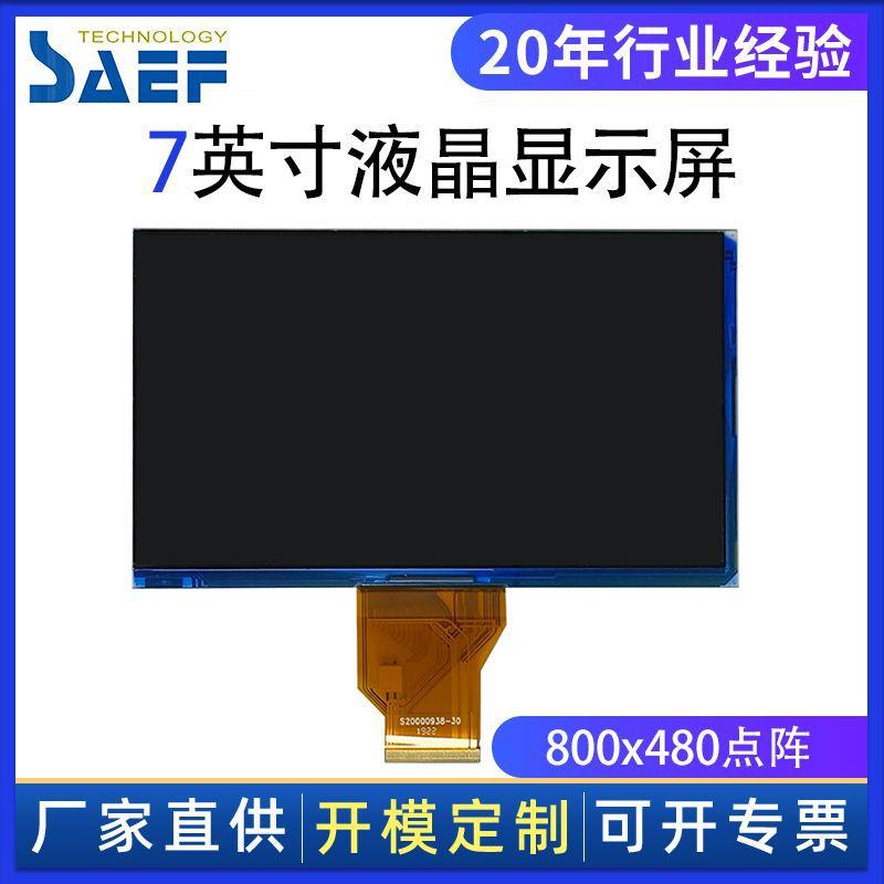 工厂价7寸lcd液晶显示器800x480点阵全彩液晶显示屏
