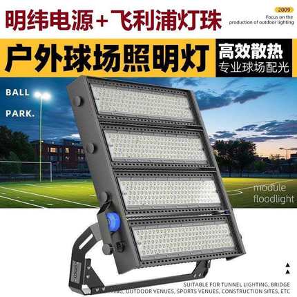 led防水投光灯户外防眩目球场探照灯广场体育馆高杆灯模组1800W