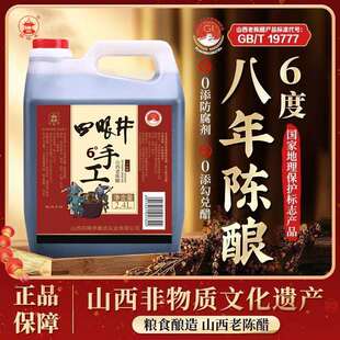 四眼井6度零添加山西老陈醋GB19777八年陈酿4.8斤高粱酿造泡黑豆