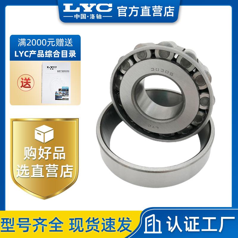 洛轴 32020 圆锥滚子轴承 100*150*32 港机轧机 2007120E 洛阳LYC