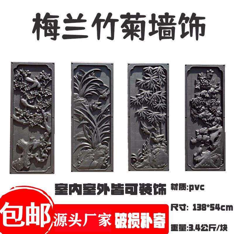 梅兰竹菊墙饰四君子室内室外墙挂件仿古墙贴pvc树脂饰品浮雕塑料