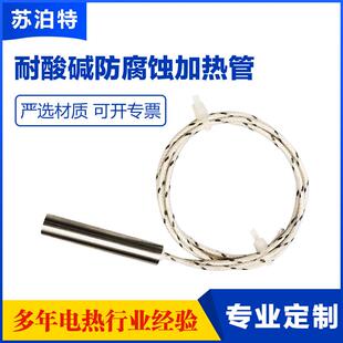 强酸液体纯钽电热管耐酸碱钛合金加热管耐腐蚀发热管单头加热棒