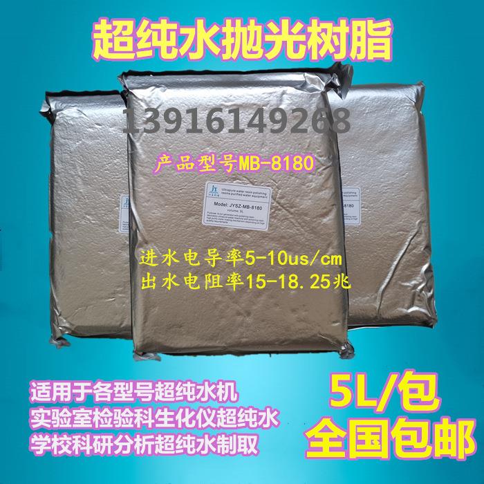 超纯水树脂 18兆去离子水树脂 抛光树脂纯化柱树脂混床树脂