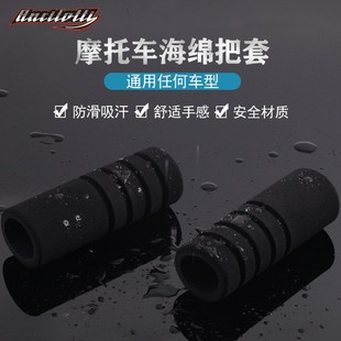 摩托车海绵把套通用型电动车配件装 备防滑吸汗T防水油门软手把套