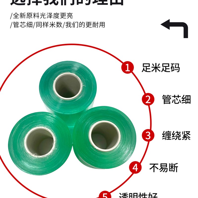 缠绕膜包装膜PVC电线膜自粘w嫁接膜 6cm塑料薄膜打包膜透明拉伸膜