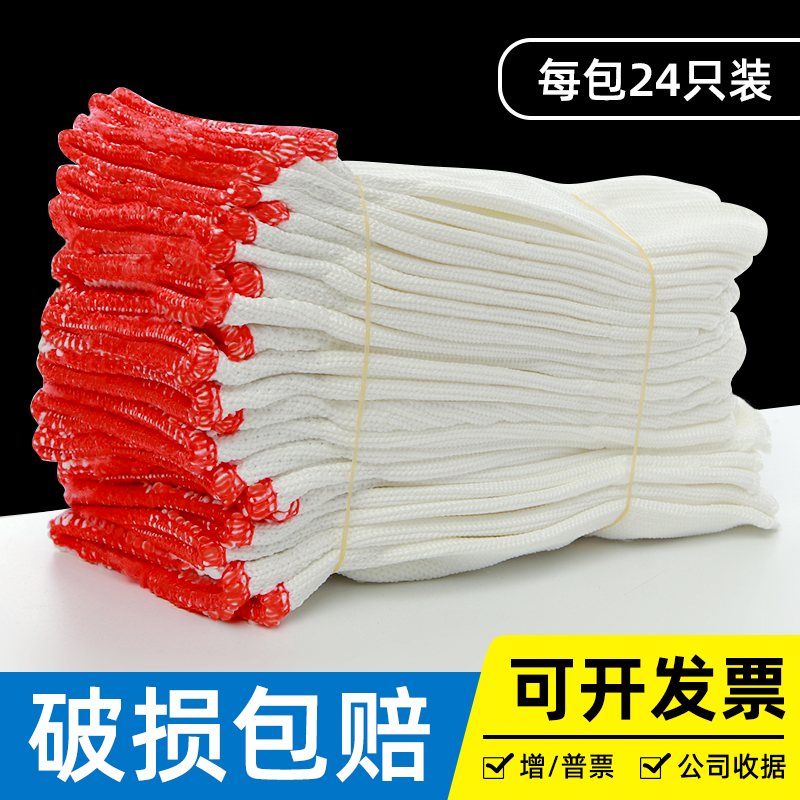手套劳保耐磨工作加n厚白纱尼龙薄款劳动修车线手套男工地干活