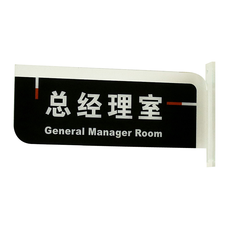 门牌定制公司总经理办公室亚克力双面可更换科室牌G包间包厢教室