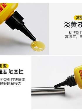 326胶水结构胶厌氧高强度耐高温粘磁钢电机快干金属强力汽车内后G
