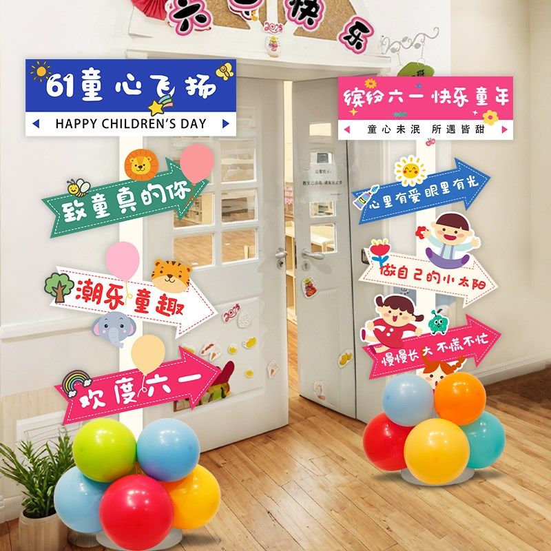 六一儿童b节指引牌装饰学校幼儿园教室门口场景布置kt板立柱气球,节庆用品/礼品,气球,淘宝优惠券,粉丝福利购,淘宝优惠卷