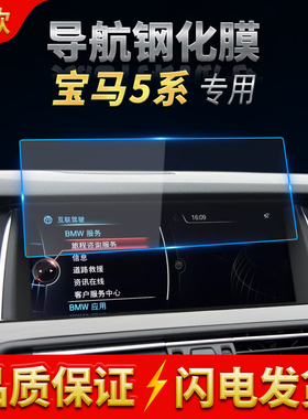 适用宝马5系520 525 528 535中控台屏保导航钢T化玻璃防刮保护贴