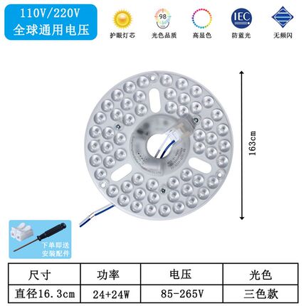 风扇灯专用灯芯宽压模组灯r珠110V灯片LED吸顶灯维修灯片三色变光