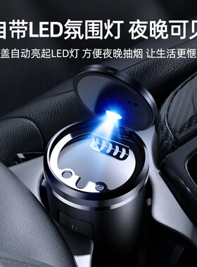 传祺专用车载烟灰缸传祺GS8/uGS4/GS5/E8E9影豹传祺M8汽车内烟灰