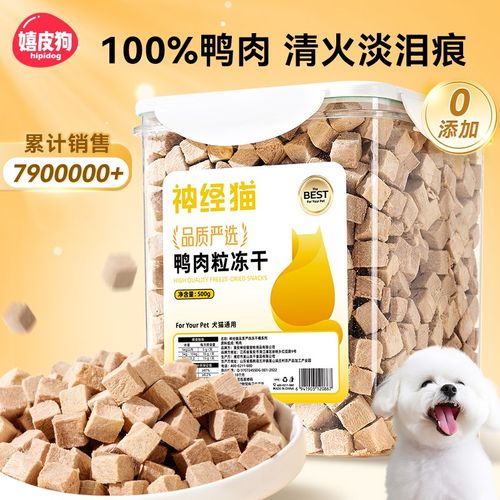 狗狗零食鸭肉冻干l桶宠物比熊小型犬补充营养清热降火淡泪痕狗零
