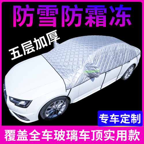 汽车车衣半罩加厚防雨防晒隔w热半身车罩夏季遮阳罩通用车套防冰