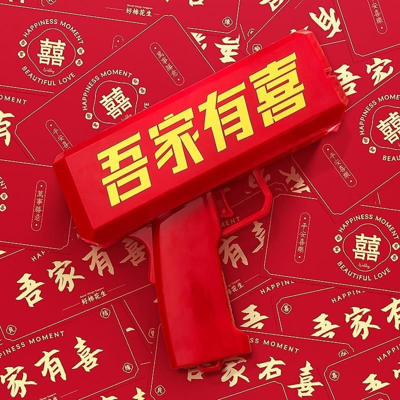接亲游戏道具喷钱枪创意婚房拦门堵E门婚礼氛围结婚伴娘拍照喷钞,节庆用品/礼品,堵门/游戏道具,淘宝优惠券,粉丝福利购,淘宝优惠卷