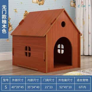 狗笼子木屋可拆洗四季 通用房子型狗屋猫窝室外Q防水狗笼猫笼小型