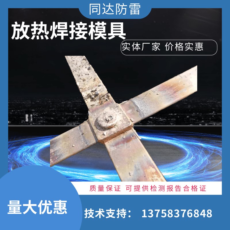 放热焊接模具铜h包钢放热焊接模具铝热焊模具纯铜接头热熔焊铜排