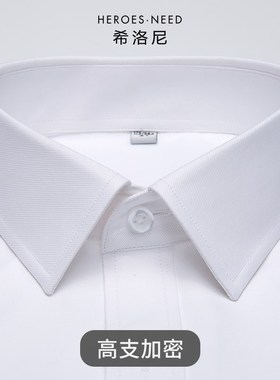 HN商务正装纯白色男士长袖衬衣职业工作服修N身薄款工装定制寸衬