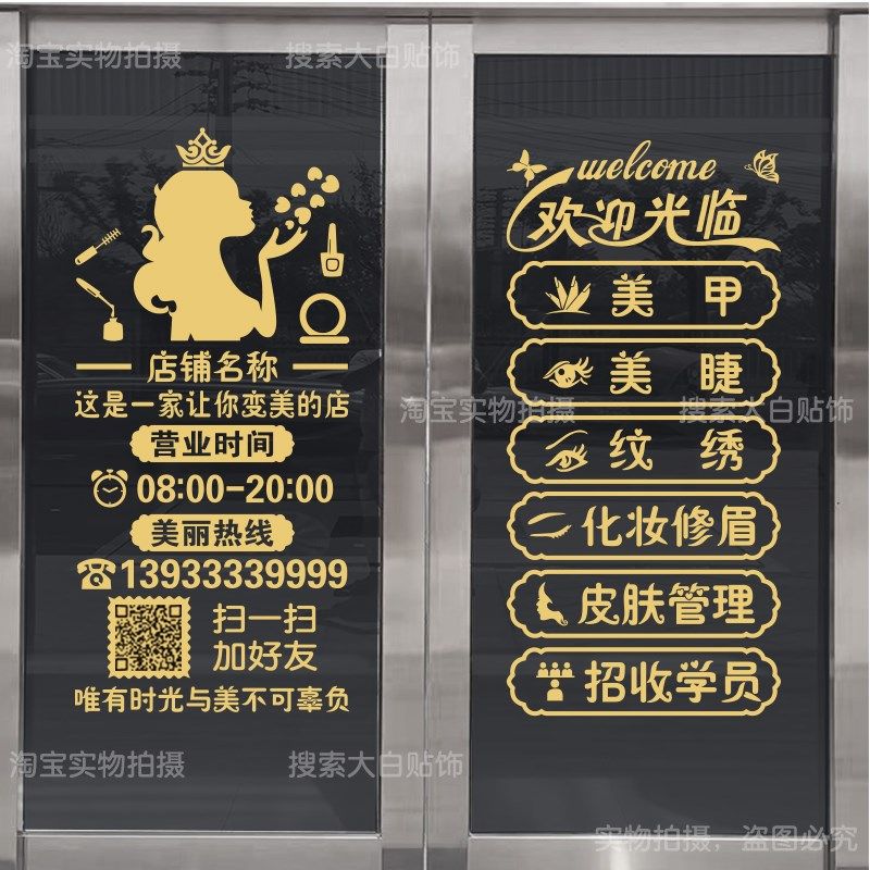 美容院美甲美睫店玻璃门贴纸纹绣护肤化妆品广告R字橱窗创意装饰,家居饰品,门贴,淘宝优惠券,粉丝福利购,淘宝优惠卷
