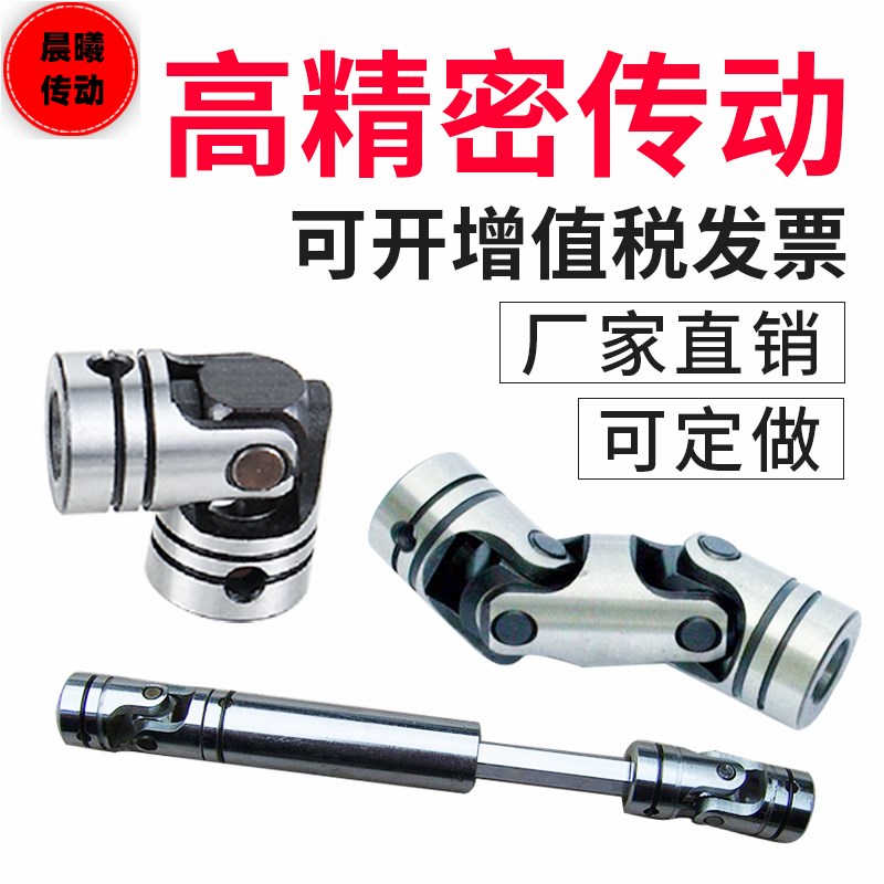 十字万向节联轴器精密小型万向接头多轴器钻孔攻牙W机传动口罩机