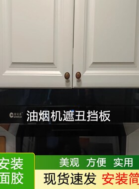 橱柜遮丑挡板顶部侧吸油烟机与吊柜缝隙挡板pvcT遮丑板遮挡板塑料