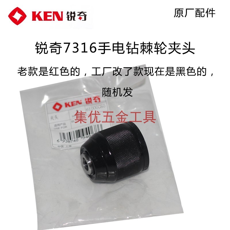锐奇7316锂电i钻棘轮夹头16V无刷手电钻铁夹头原厂配件10mm钻夹头