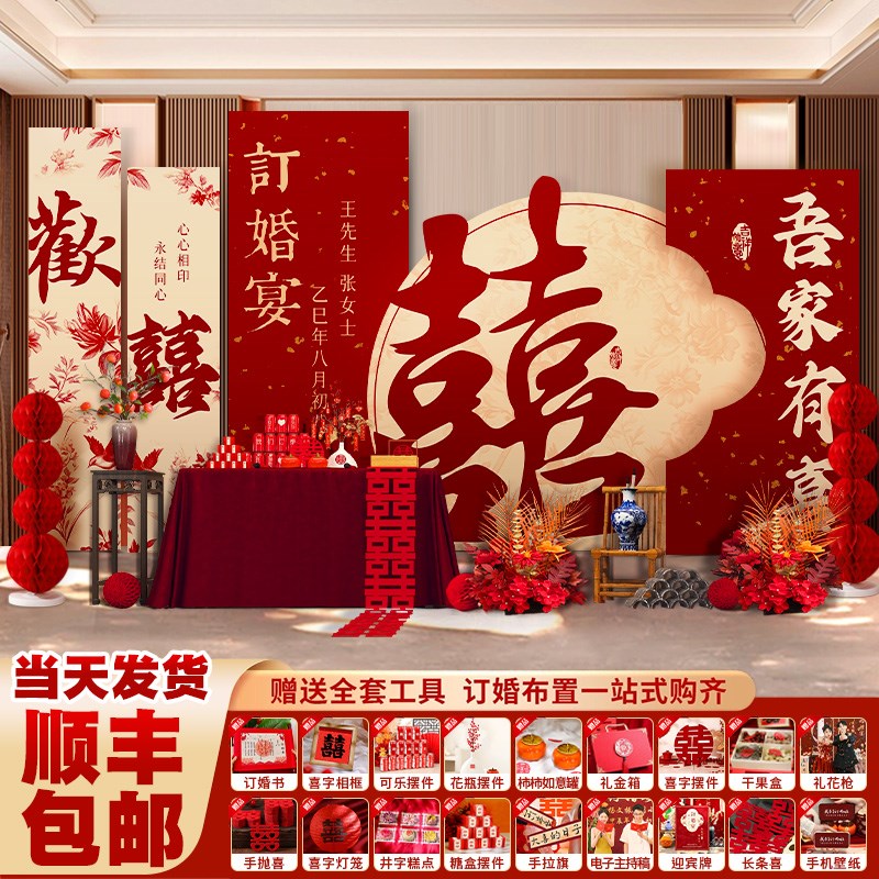 结婚订婚宴场景布置装饰20t25中式喜字摆件全套摆台kt板定制背景