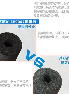 适用星而浦X-EP9n007净水器家用厨房自来水去垢净化直饮陶瓷滤芯