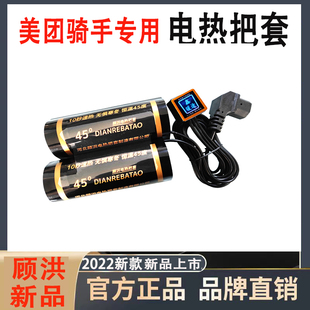 电动瓶车摩托电加j发热把套护袖 12486072v伏顾红洪 手通用调温新款