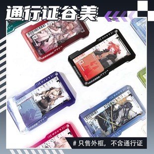 明日方舟通行h认证保护套收纳盒通行证保护套压克力收纳壳扩展盒