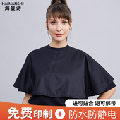 美发披肩理发店专用烫染垫肩发廊洗发剪发防水围布化妆店家用围巾