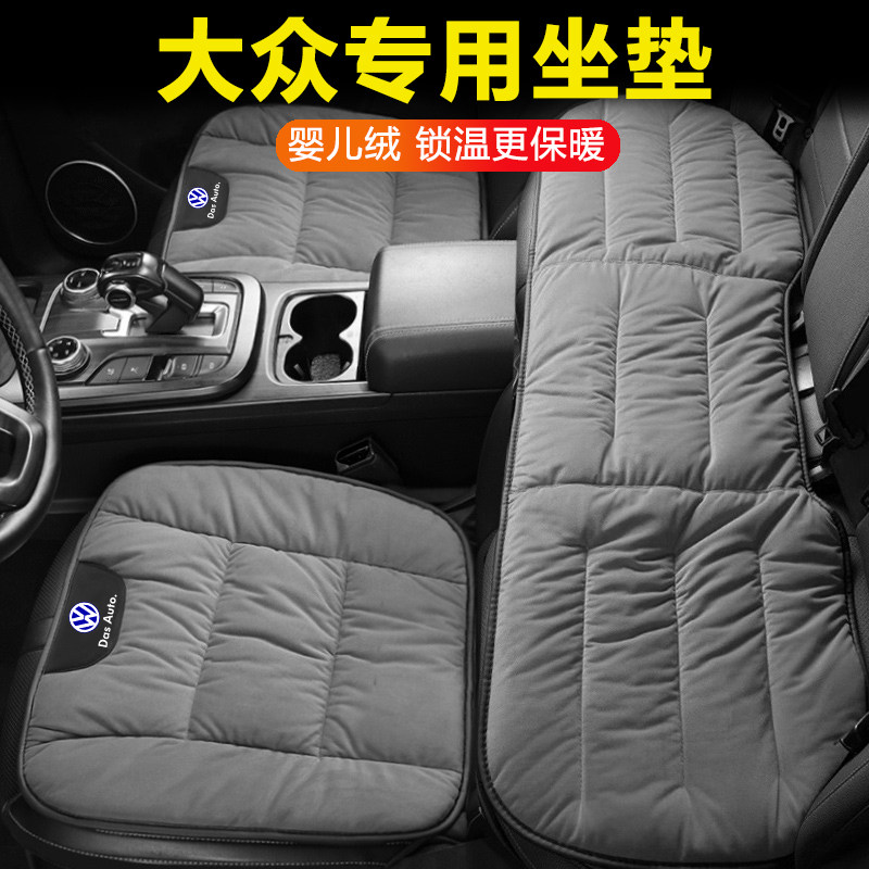 大众汽车坐垫冬季毛绒速腾迈腾途观探岳朗逸宝来单片后排保暖座垫,汽车用品/电子/清洗/改装,通用座套/座垫,淘宝优惠券,粉丝福利购,淘宝优惠卷
