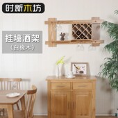 挂墙酒架置物架子壁挂红酒柜墙上实木酒格子菱形摆件家用客厅悬挂