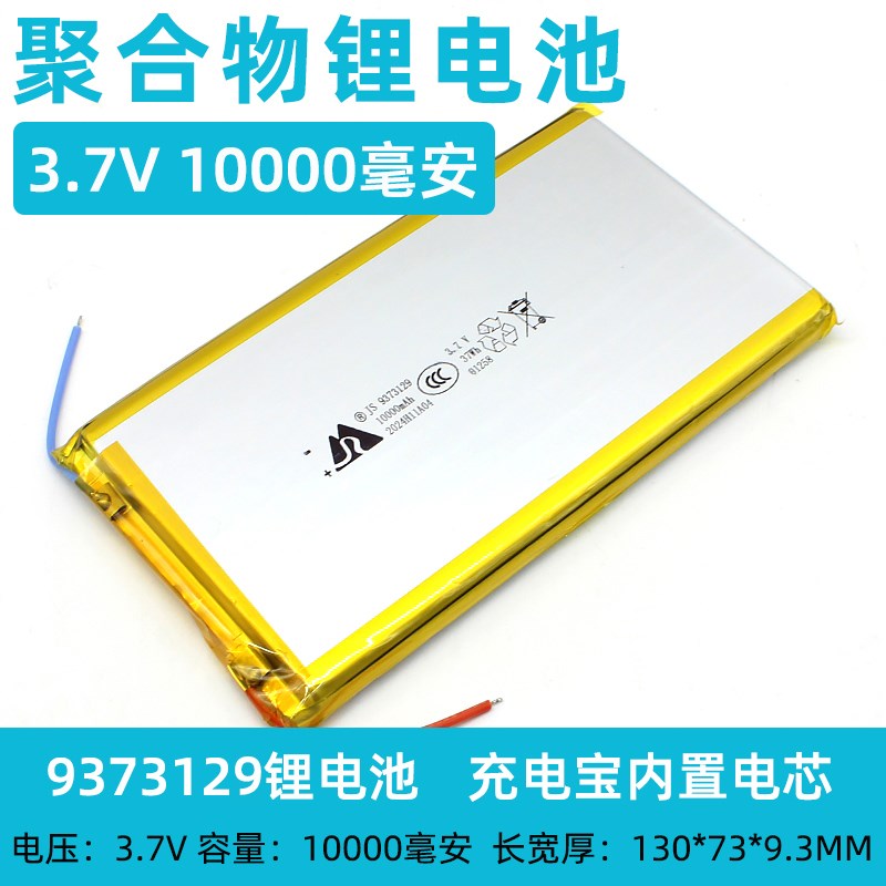 9373129聚合物锂电池37v 20000mah2万3万50000软包电芯42v