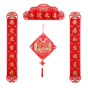 乔迁之喜对联双开对开门别墅自建房大门入宅进宅立体镂空福字