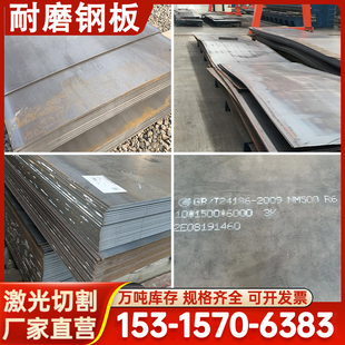 耐磨钢板NM360 500激光切割加工高强合金板锰中厚板MN13 400 450