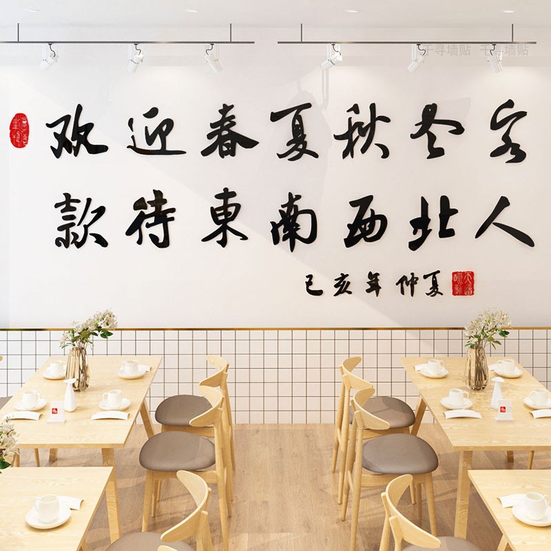 网红饭店墙面装饰烧烤快餐馆火锅小吃店创意文字包间厢墙壁贴纸画图片
