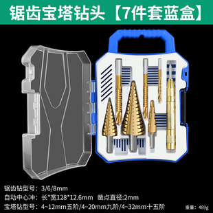 合金不锈钢多功能扩孔器 锯齿宝塔钻头含钴钻孔器金属阶梯钻套装