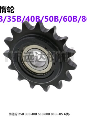 定做链轮25B06B06C08A08B10A12A米思米怡合达链条双节距C210A