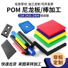 PA66尼龙板POM优力胶ABS聚氨酯PC铁氟龙PE电木板PP圆棒管加工定制