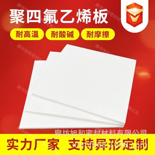 聚四氟乙烯板四氟板板膨体四氟板特氟龙板四氟楼梯板