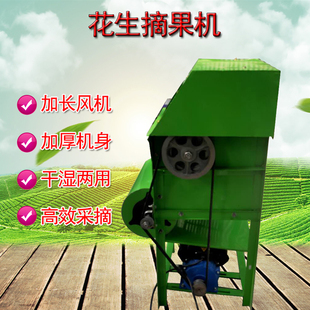 花生摘果机小型摘花生机收花生机家用花生脱粒机打花生机干湿两用