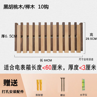 电表箱挂衣钩遮挡挂衣架琴键挂钩排钩黑胡桃纯实木玄关门后衣帽架